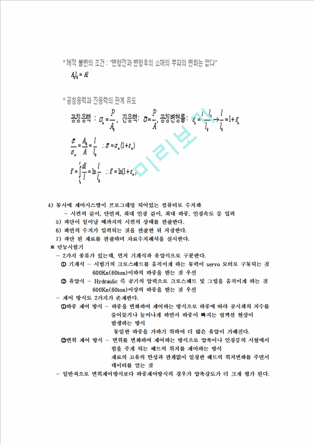 [공학] 재료역학 실습 보고서 - 강재인장시험 결과 보고서.hwp